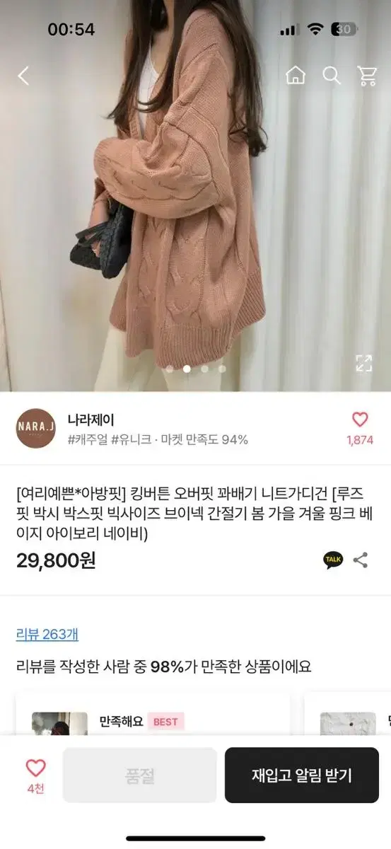 에이블리 핑크 가디건